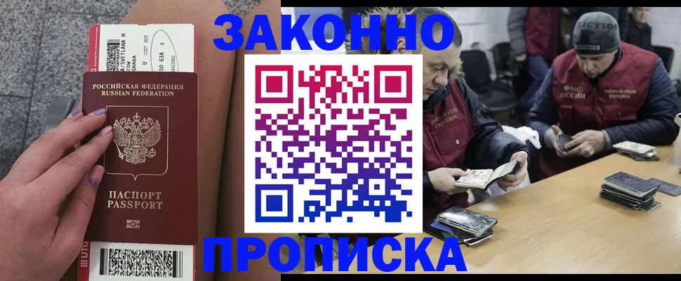 прописка для школы в Татарске