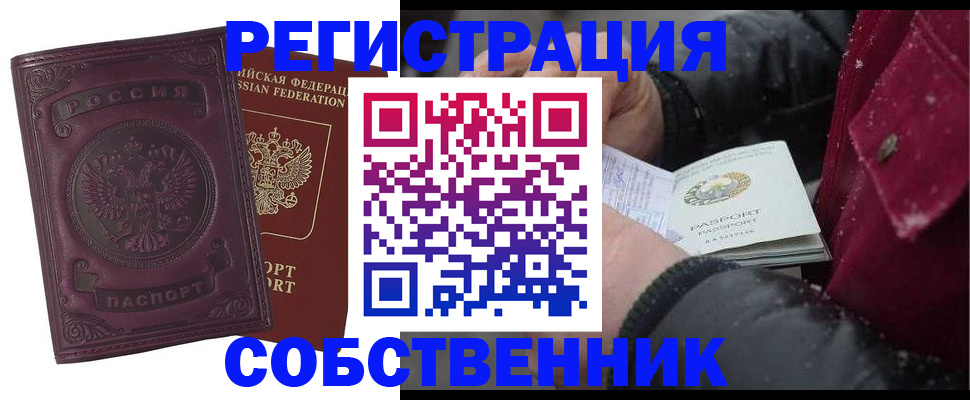 временная регистрация 2025 в Татарске