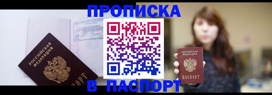 прописка гарантия в Татарске